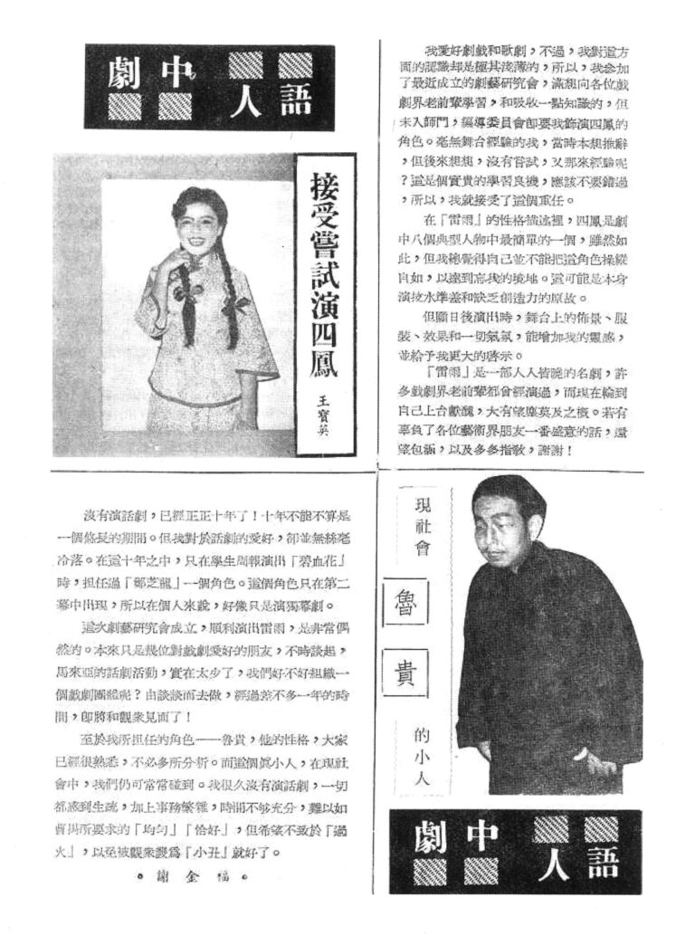 1963 Thunderstorm Program Cast Notes 01