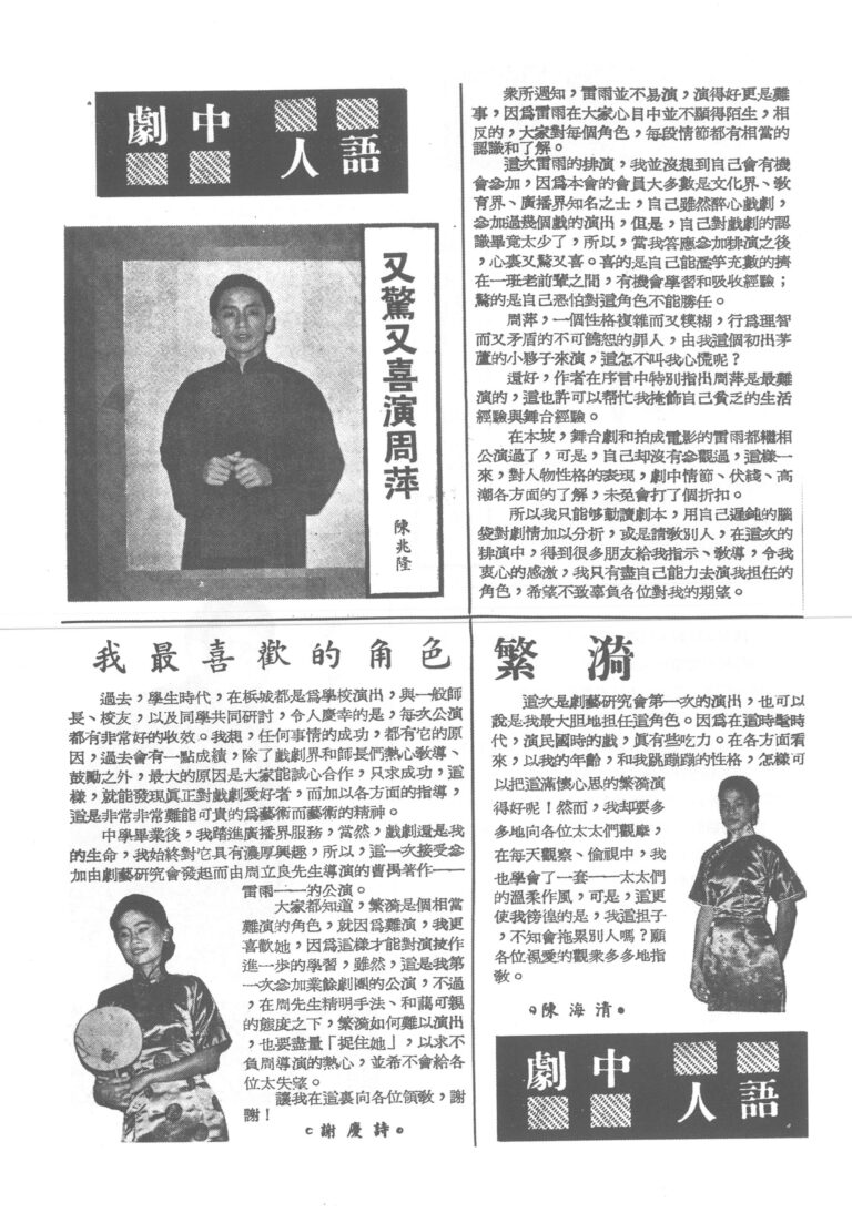 1963 Thunderstorm Program Cast Notes 02