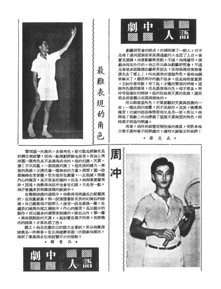 1963 Thunderstorm Program Cast Notes 03