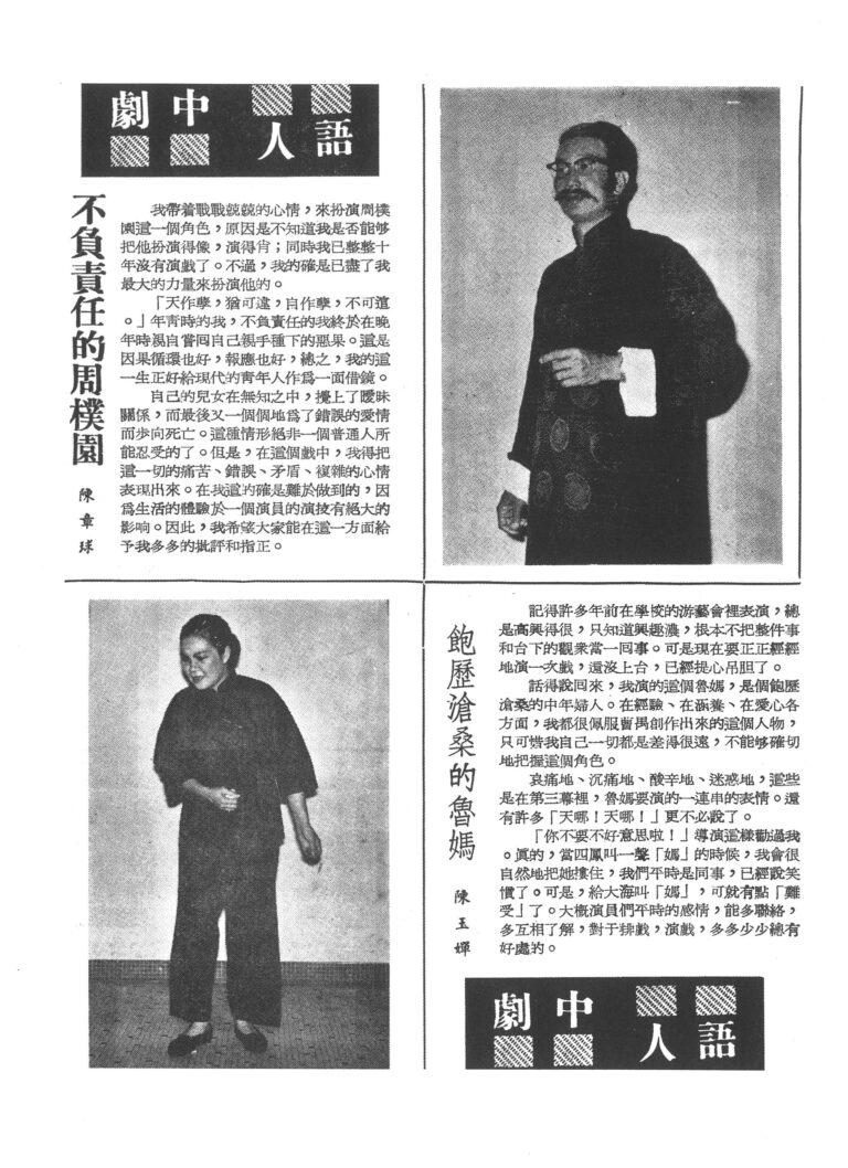 1963 Thunderstorm Program Cast Notes 05