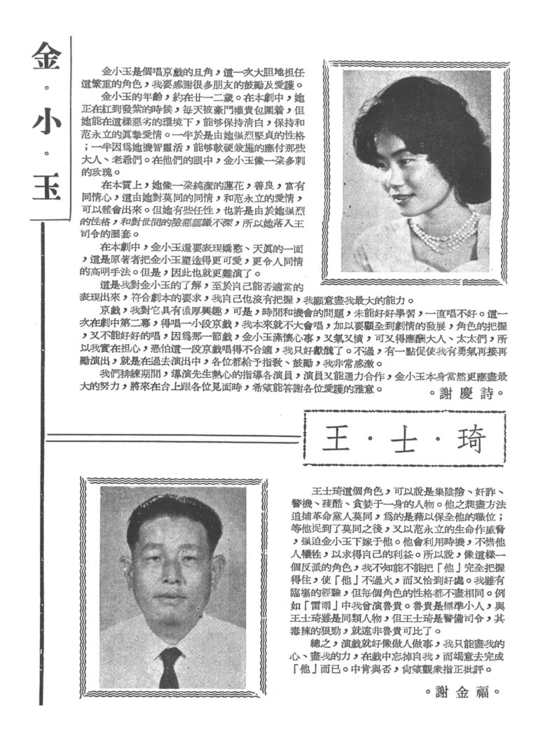 1964 Mademoiselle Chin Hsiao Yu Program Cast Notes 01