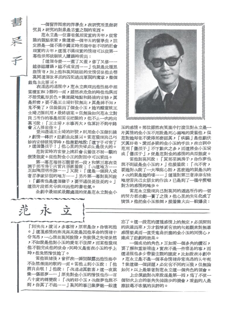 1964 Mademoiselle Chin Hsiao Yu Program Cast Notes 02