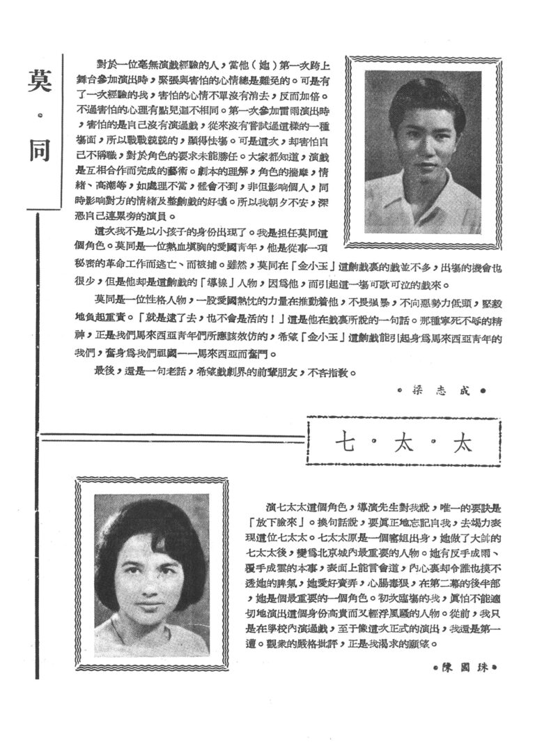 1964 Mademoiselle Chin Hsiao Yu Program Cast Notes 03