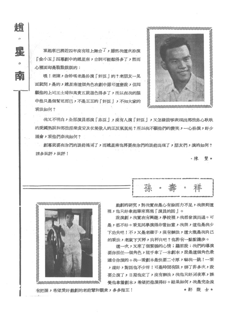 1964 Mademoiselle Chin Hsiao Yu Program Cast Notes 04