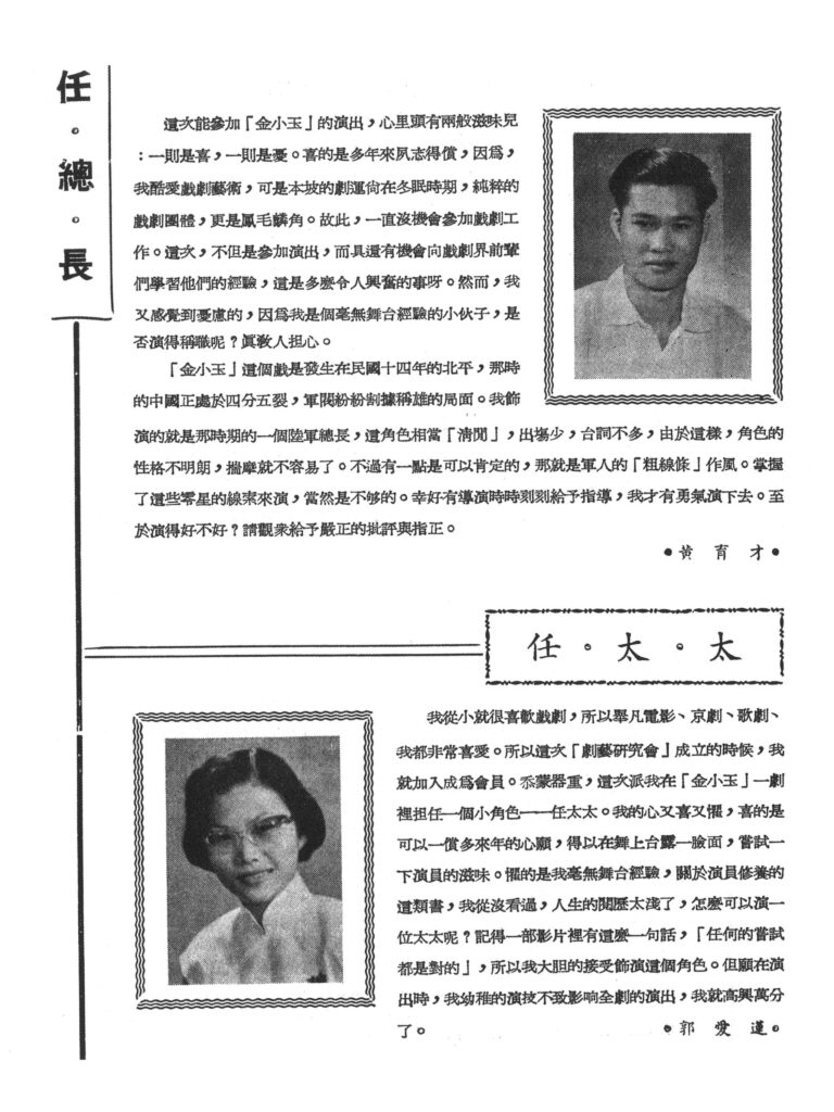 1964 Mademoiselle Chin Hsiao Yu Program Cast Notes 05