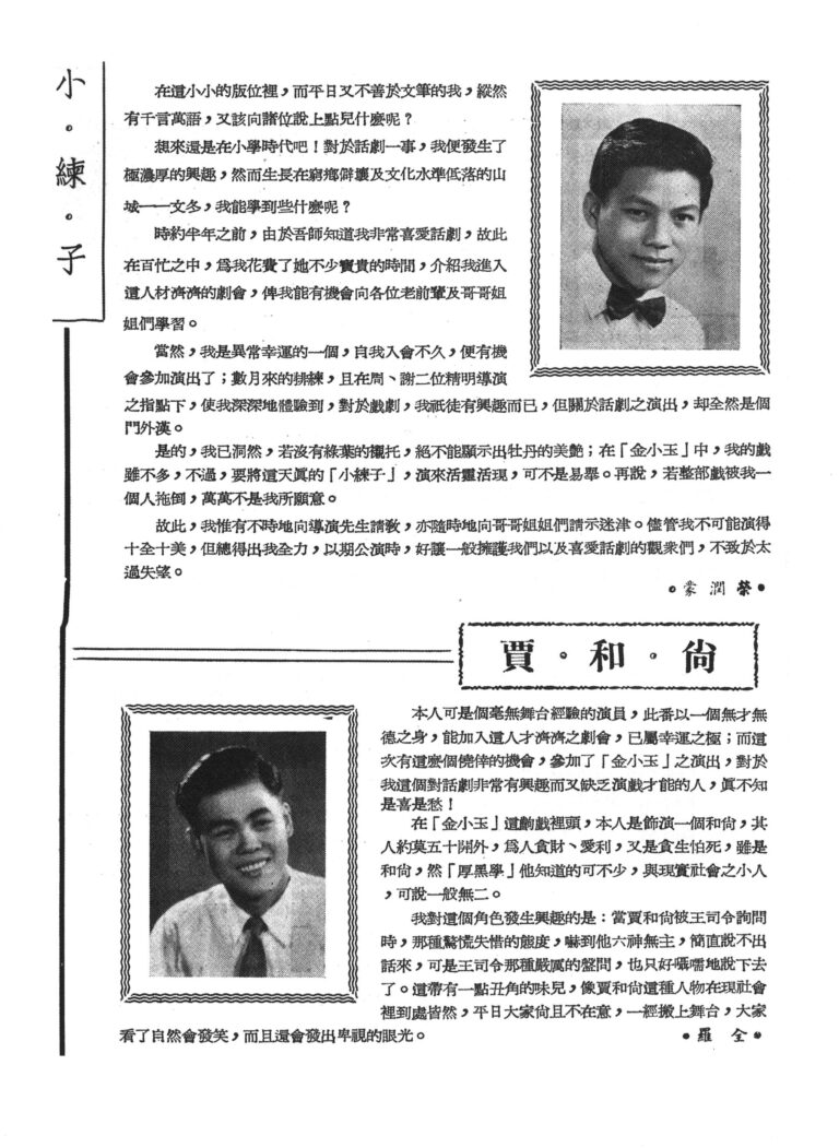 1964 Mademoiselle Chin Hsiao Yu Program Cast Notes 06