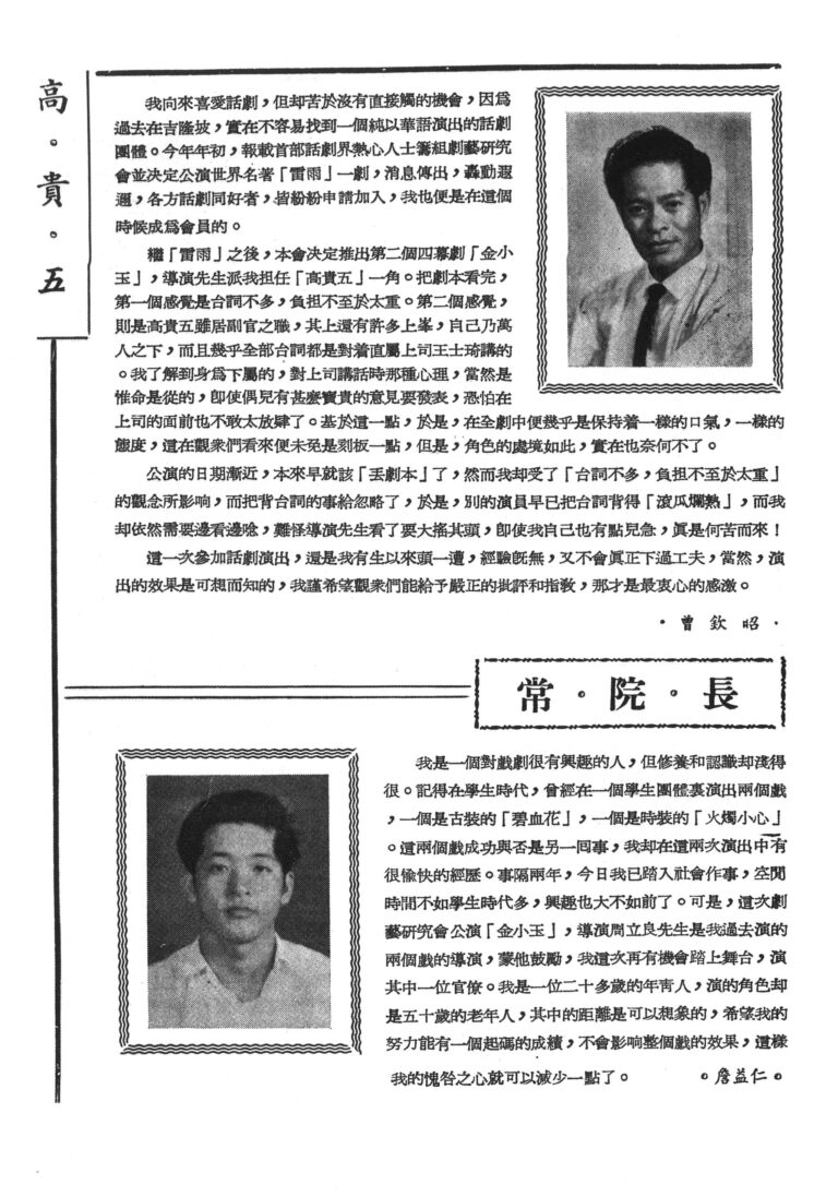 1964 Mademoiselle Chin Hsiao Yu Program Cast Notes 07