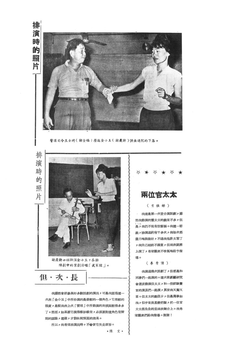 1964 Mademoiselle Chin Hsiao Yu Program Cast Notes 09