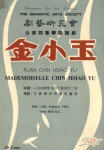 1964 Mademoiselle Chin Hsiao Yu Program Cover