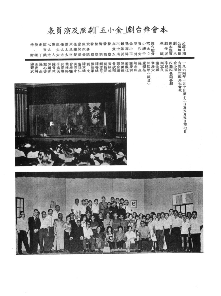 1964 Mademoiselle Chin Hsiao Yu Program Creative Team List