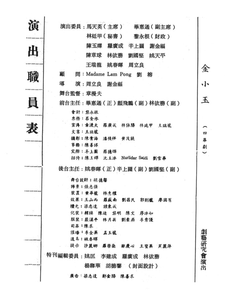 1964 Mademoiselle Chin Hsiao Yu Program Production Team