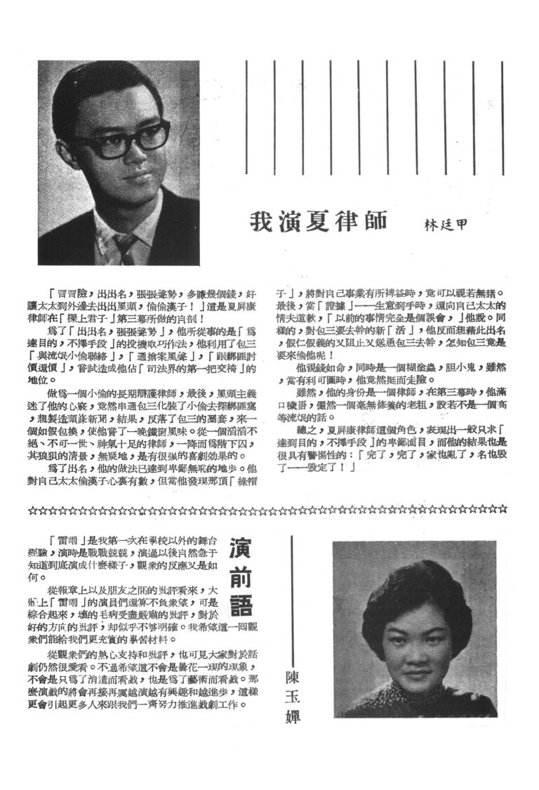 1965 The Thief Program Cast Notes 01