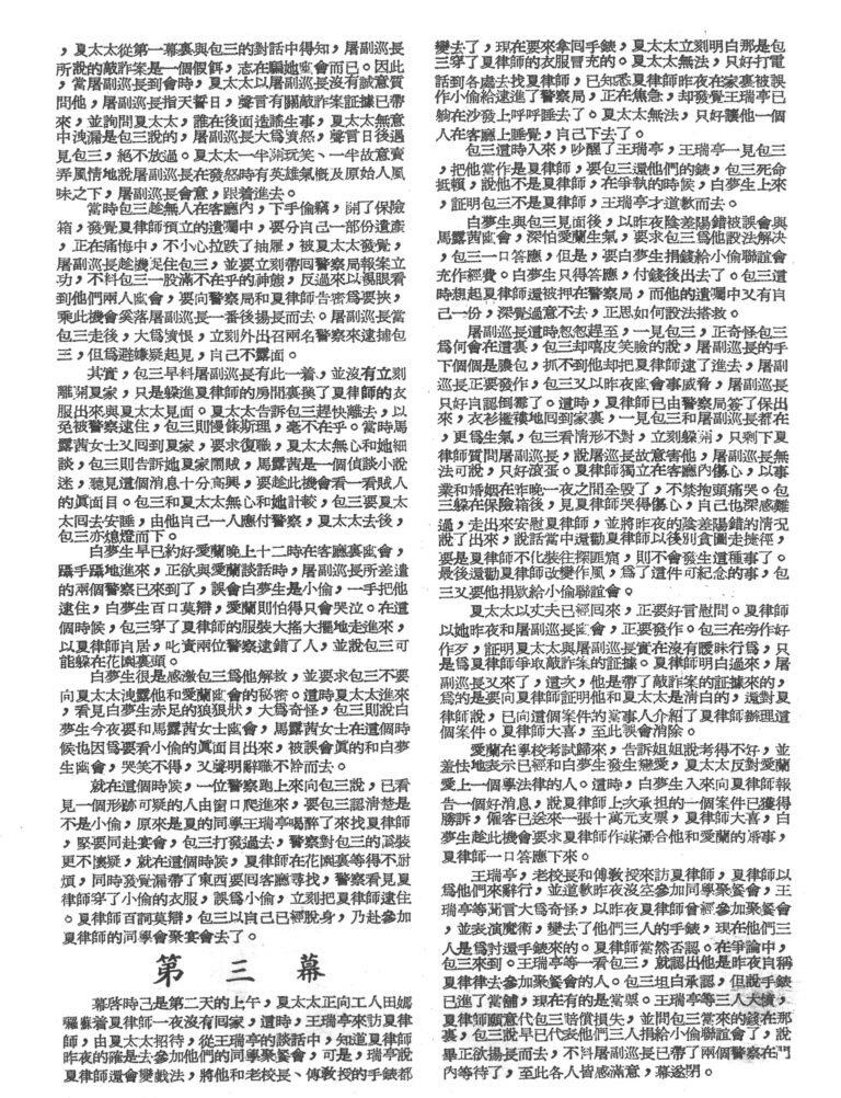 1965 The Thief Program Story 02