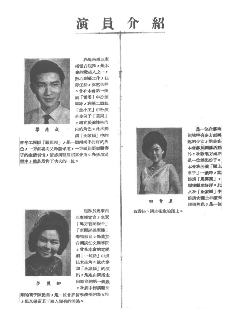 1965 A Happy Family Program Casts Profile 01