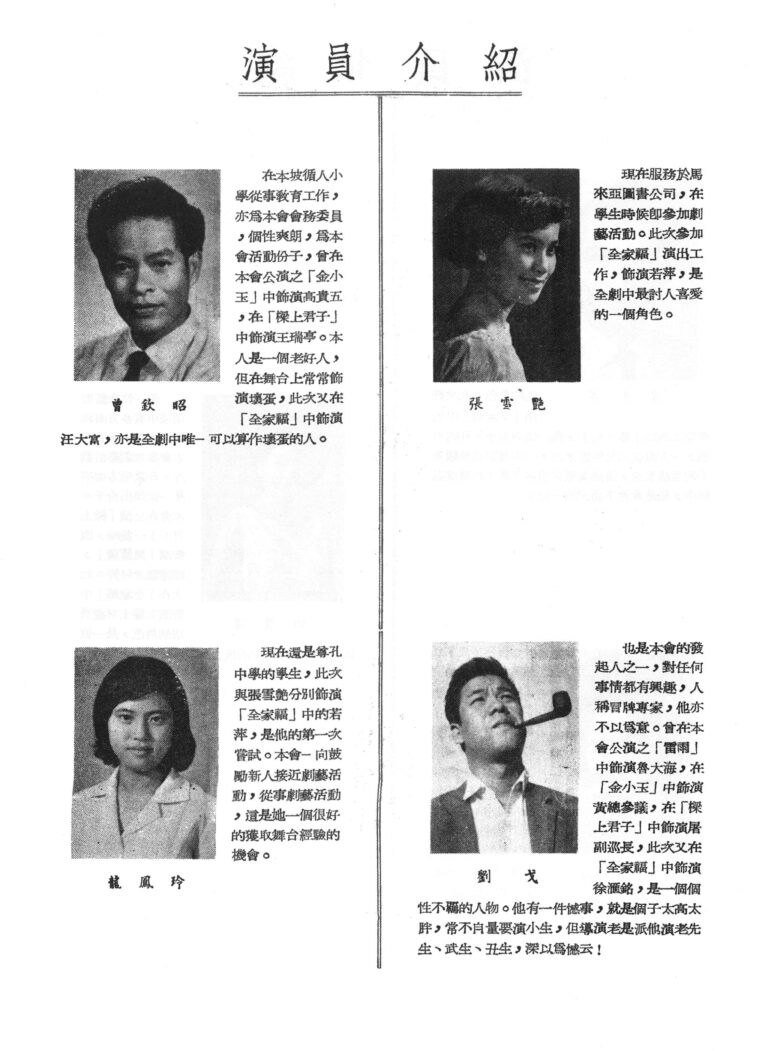 1965 A Happy Family Program Casts Profile 02