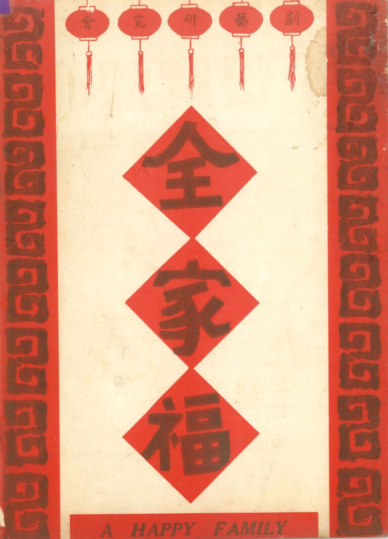 1965 A Happy Family Program Cover
