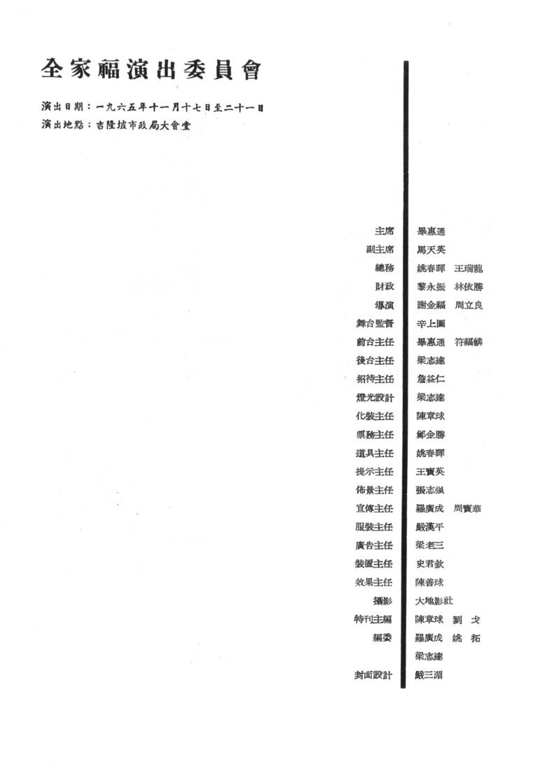 1965 A Happy Family Program Production Team