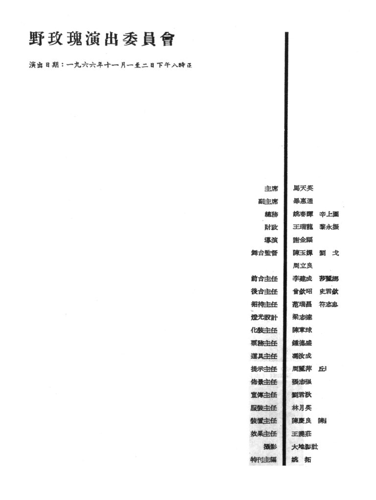 1966 The Wild Rose Program Production Team