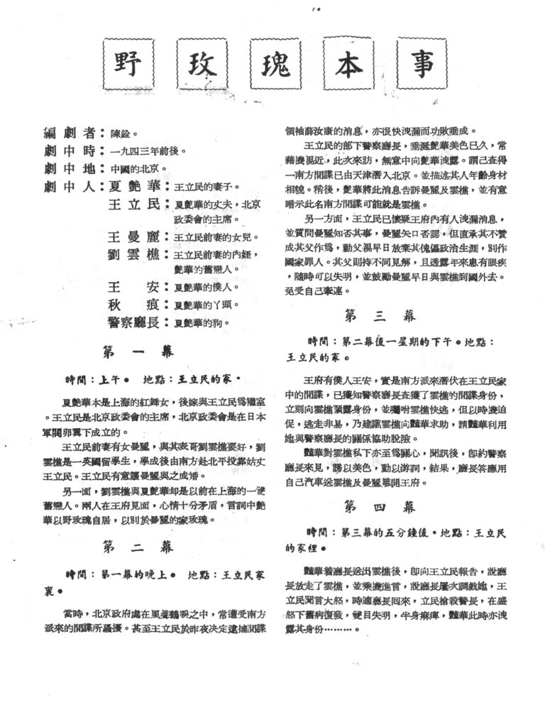 1966 The Wild Rose Program Synopsis