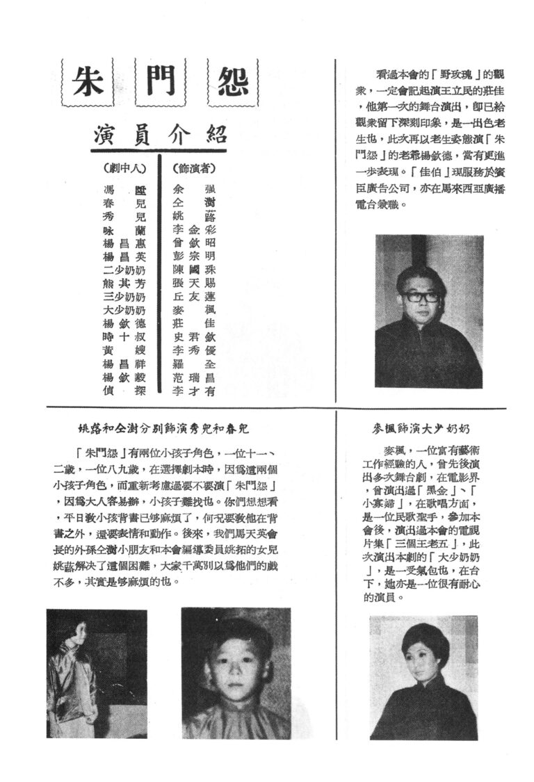 1967 The Sorrow Of A Gentry Program Casts Profile 01