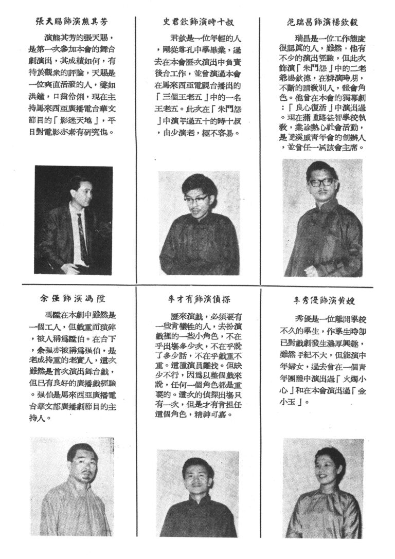 1967 The Sorrow Of A Gentry Program Casts Profile 02