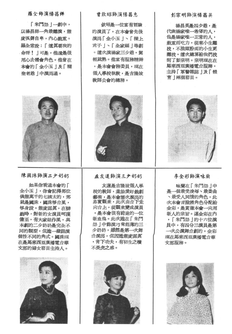 1967 The Sorrow Of A Gentry Program Casts Profile 03