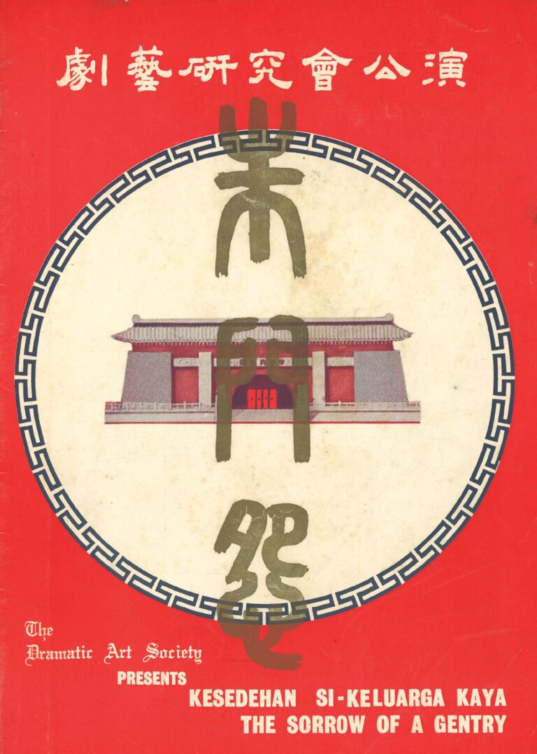 1967 The Sorrow Of A Gentry Program Cover