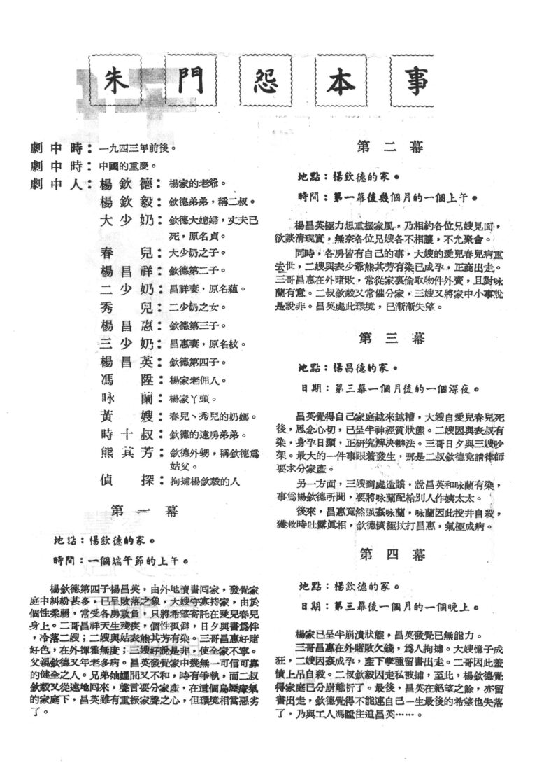 1967 The Sorrow Of A Gentry Program Synopsis