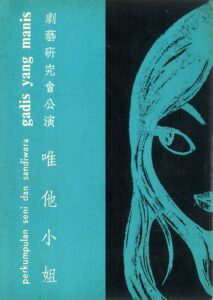 1968 Gadis Yang Manis Program Cover