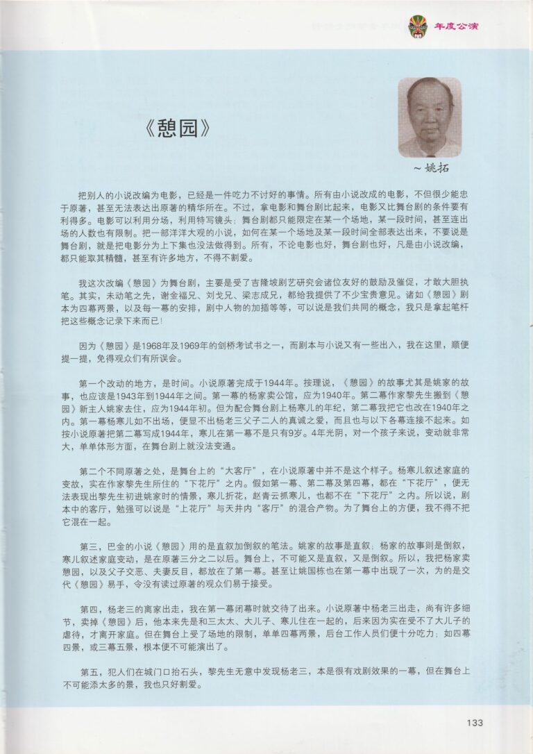 1968 Garden of Repose Playwright Note 01