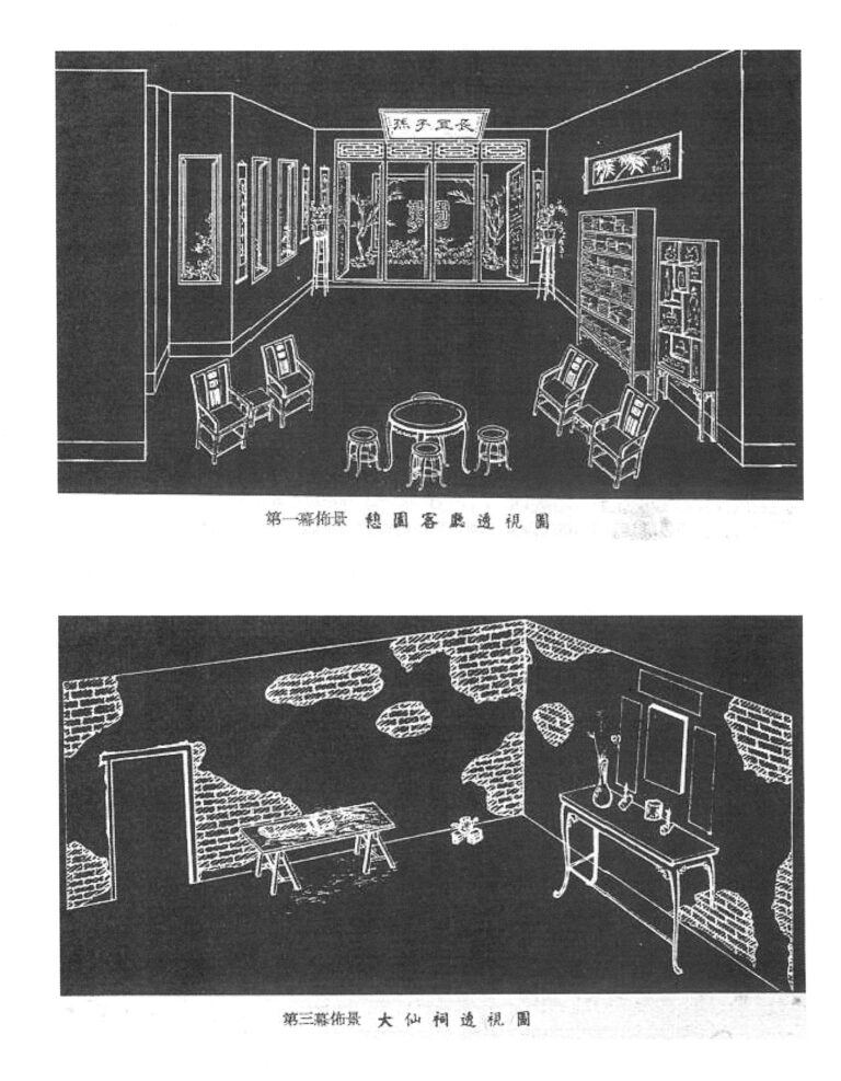 1968 Garden of Repose Program Set Design