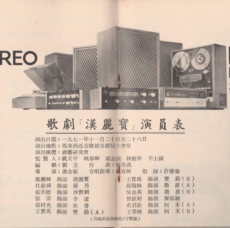 1971 Operetta Hang Li Po Program Production Team 01