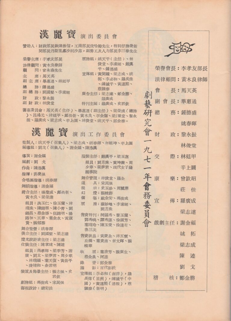 1971 Operetta Hang Li Po Program Production Team 02
