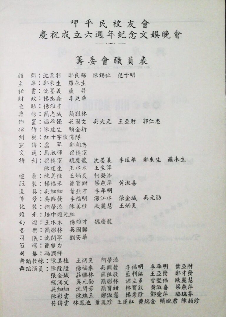 1974 Anniversary Gala Night Production team