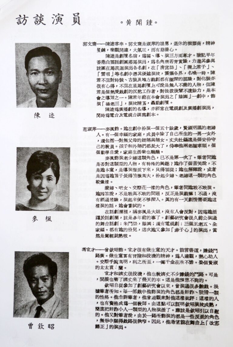 1974 Remaja Suci Program Cast Profile 01