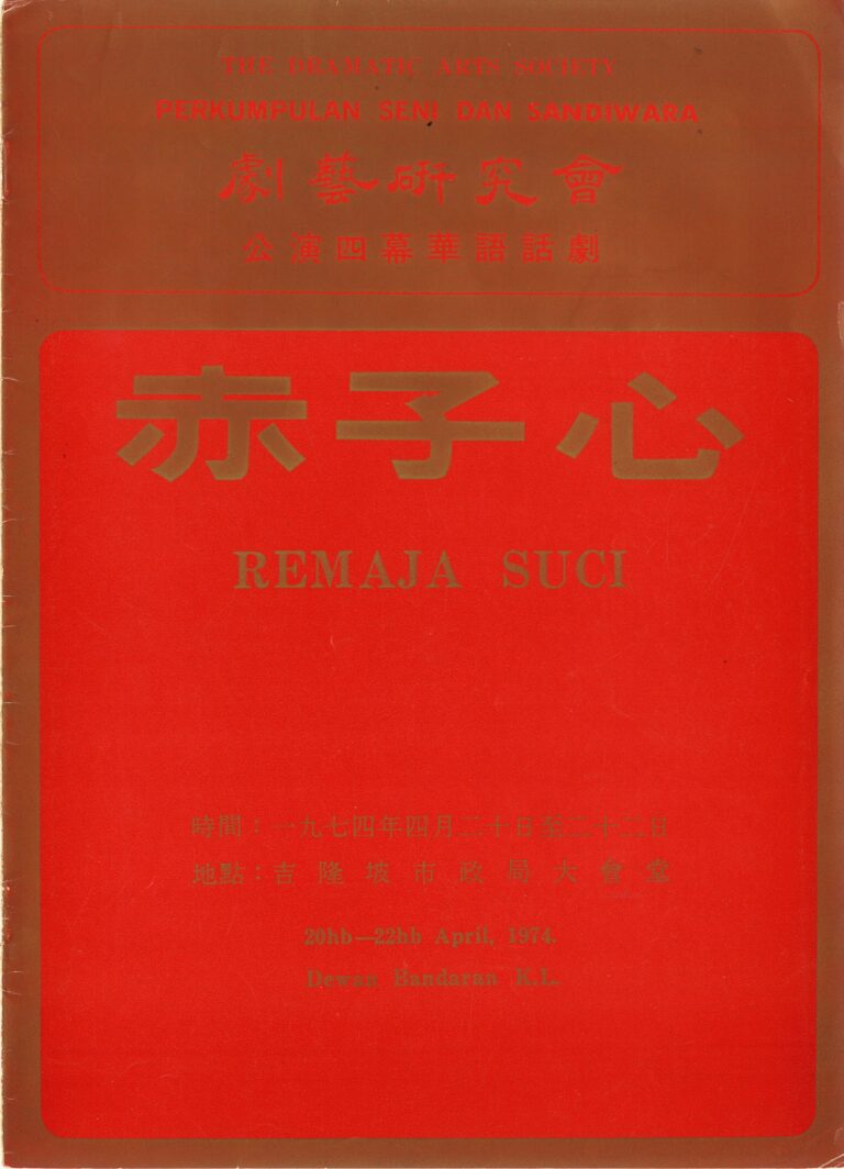 1974 Remaja Suci Program Cover