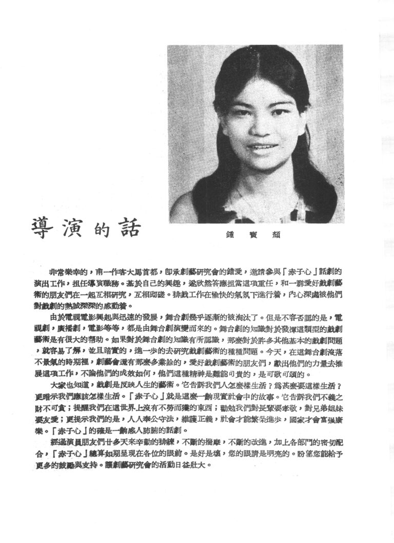 1974 Remaja Suci Program Director Notes