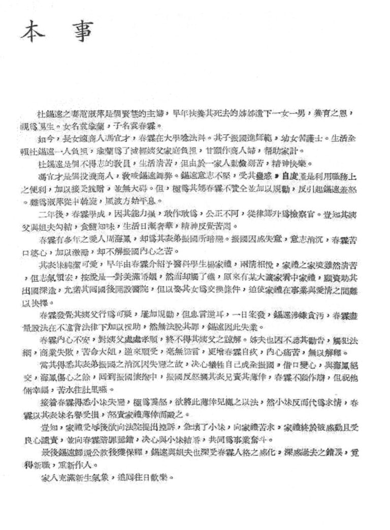 1974 Remaja Suci Program Synopsis