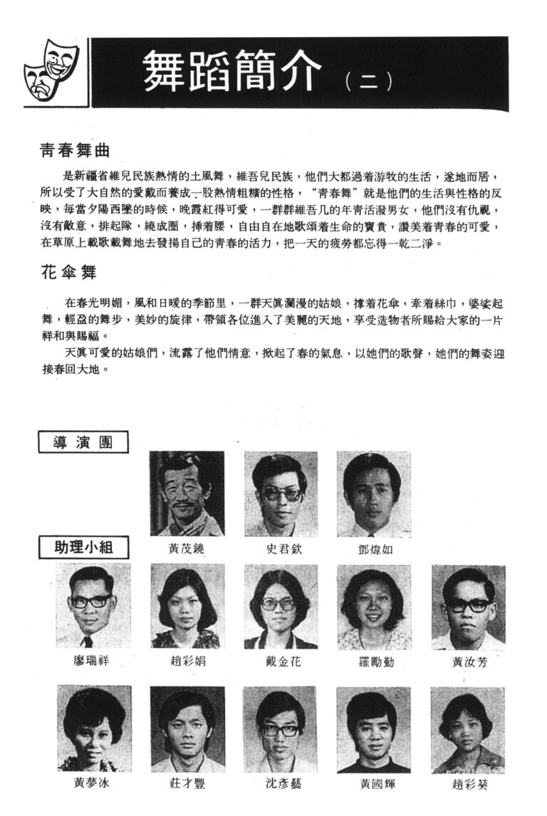 1977 Riwayat Perantau Program About The Dance 02