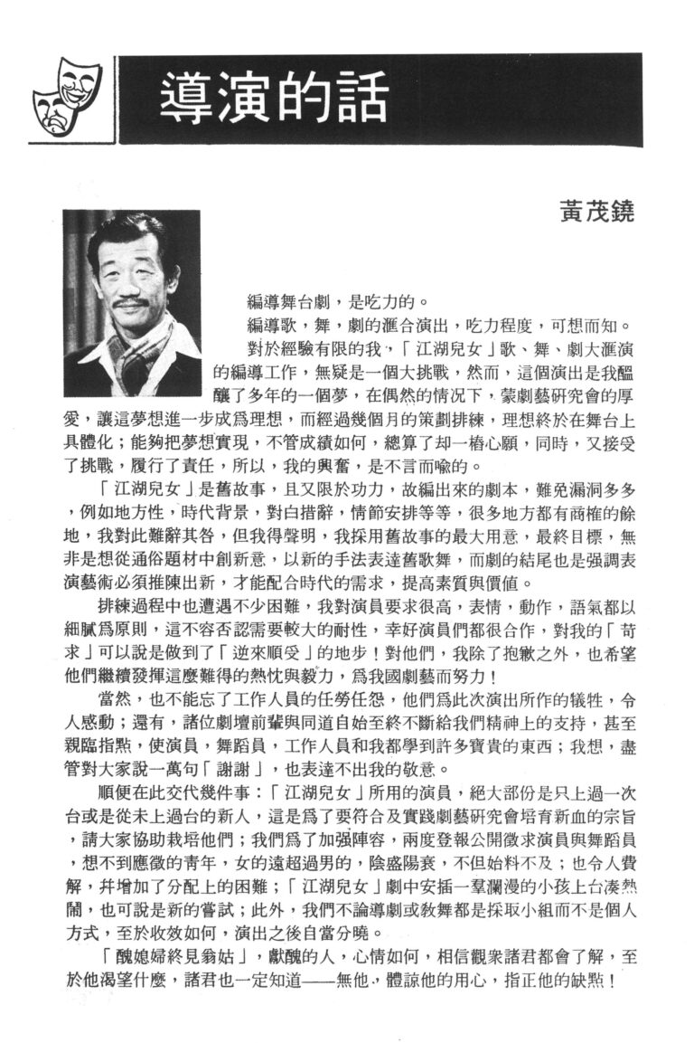 1977 Riwayat Perantau Program Director Notes