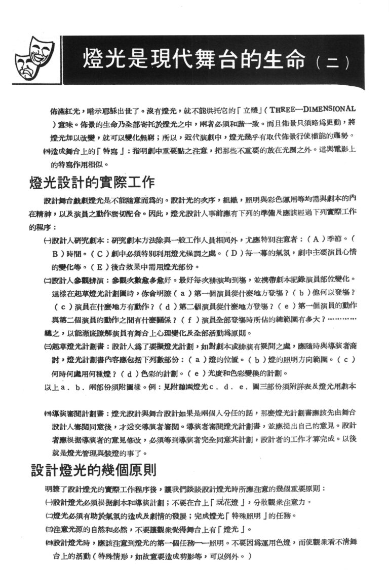 1977 Riwayat Perantau Program Lighting Article 02