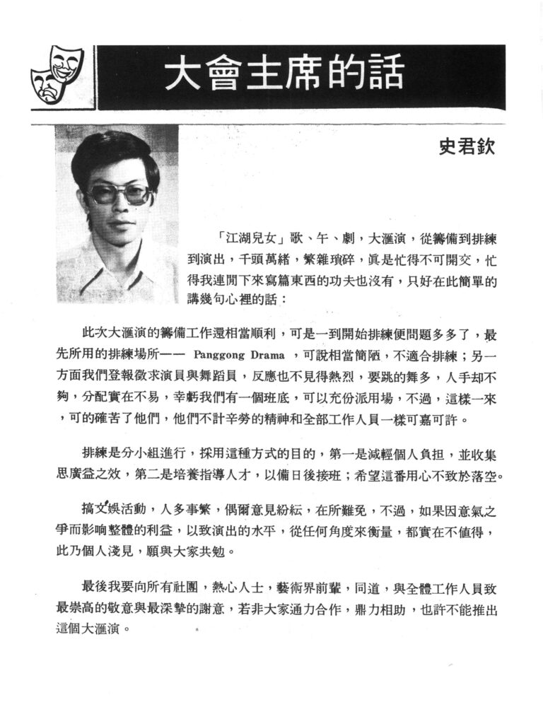 1977 Riwayat Perantau Program President Notes
