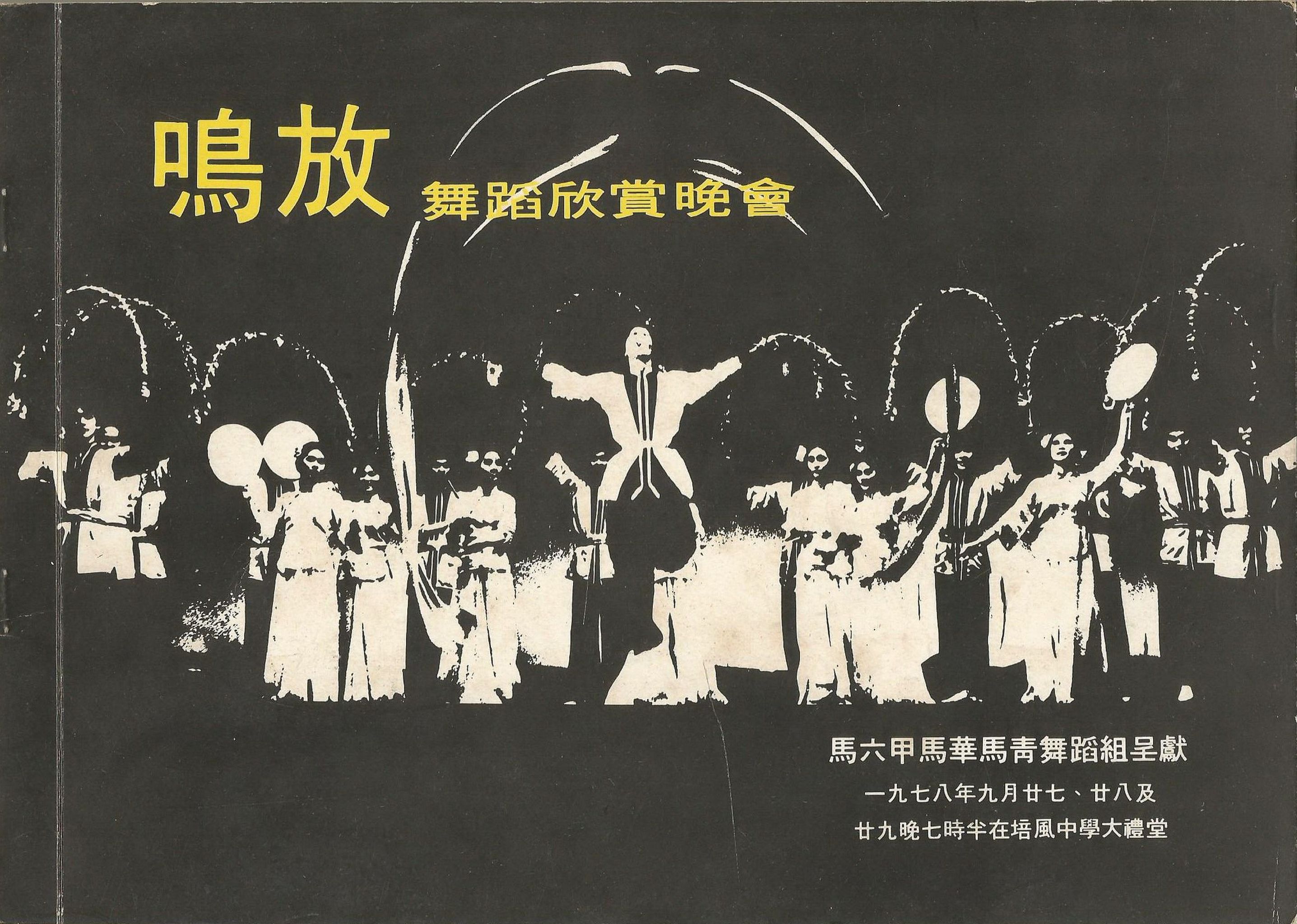 1978 Min Fang Dance Evening cover