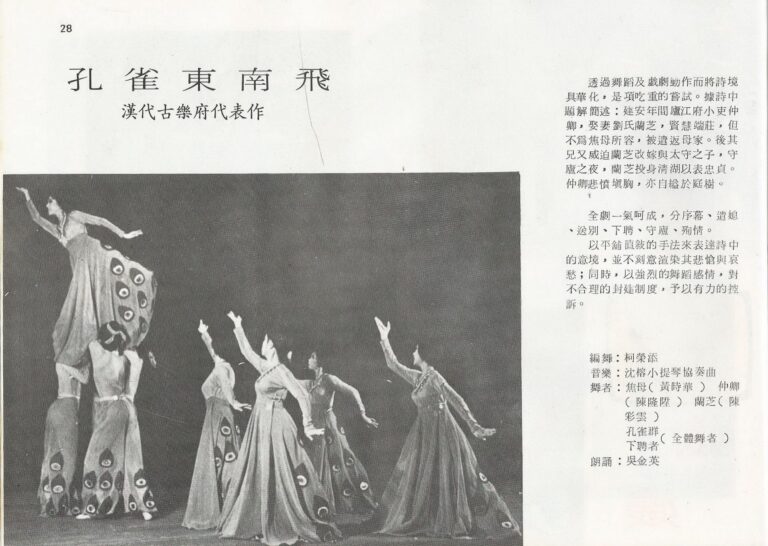 1978 Min Fang Dance Evening dance program 1