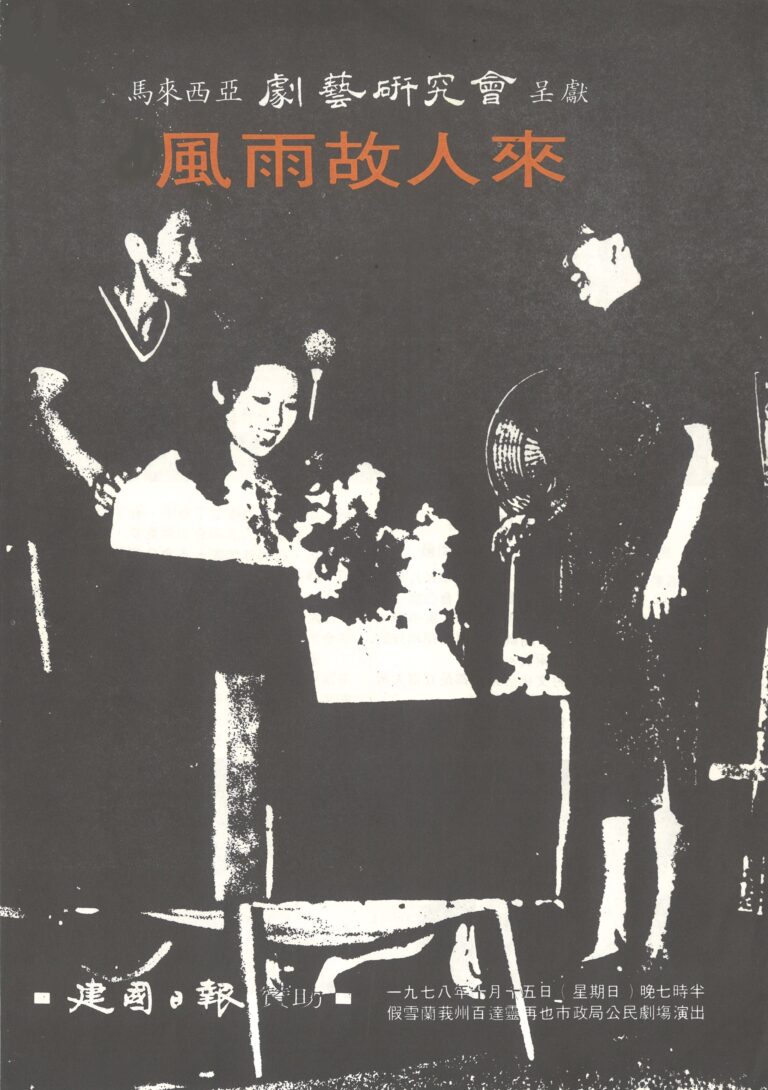 1978 An Old Friend's Visit In A Windy And Rainy Day Program Cover