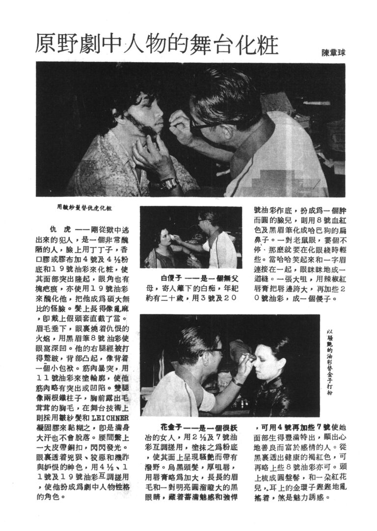 1979 The Wilderness Program About Make Up 01