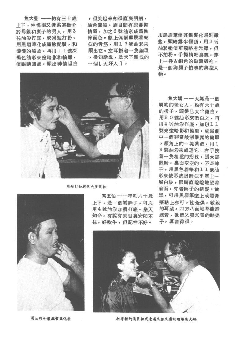 1979 The Wilderness Program About Make Up 02