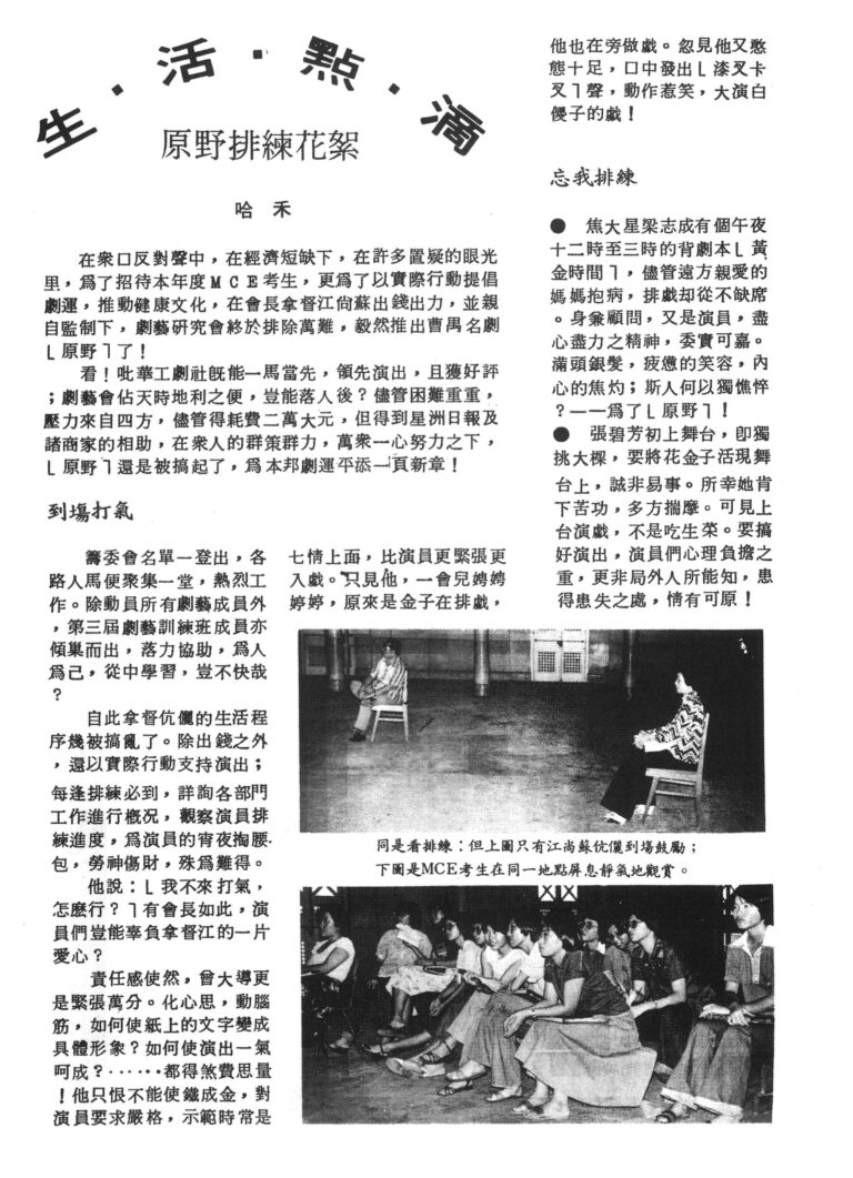 1979 The Wilderness Program About The Rehearsal 01
