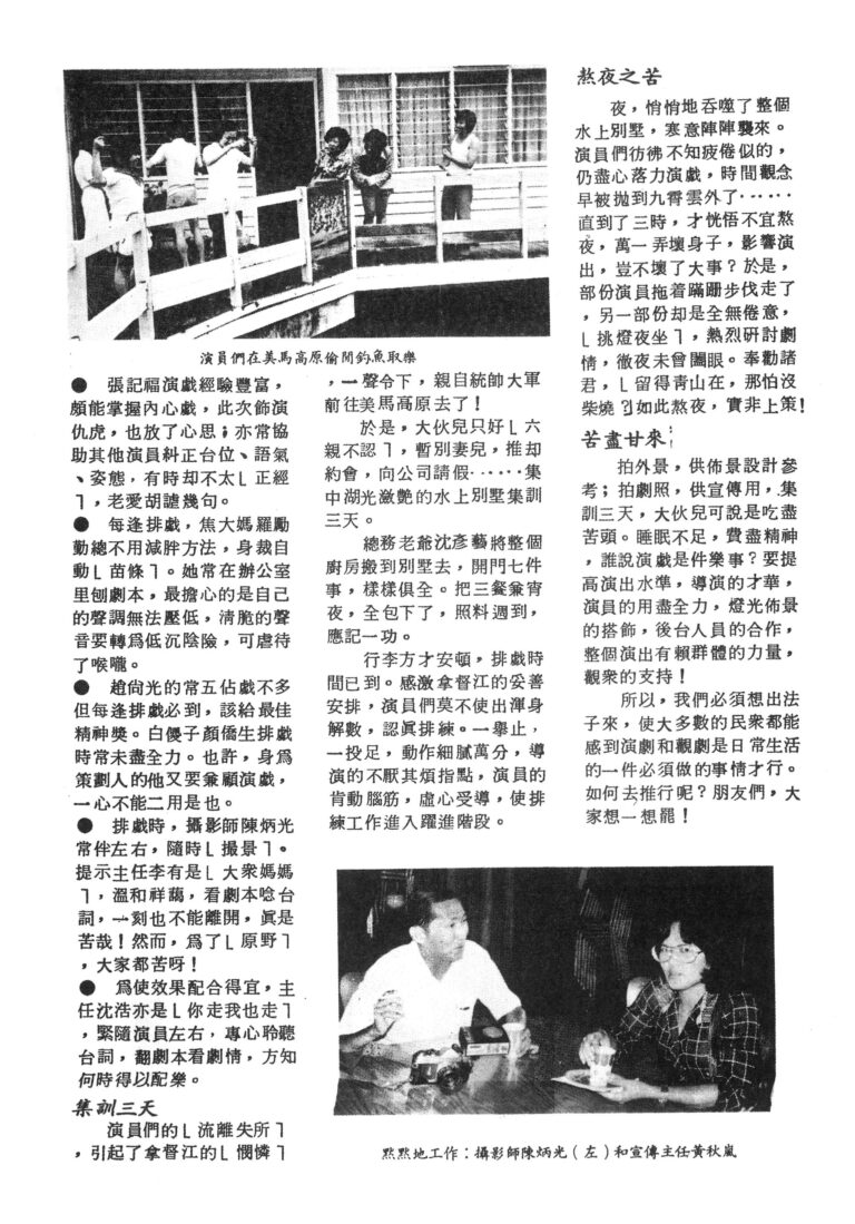 1979 The Wilderness Program About The Rehearsal 02