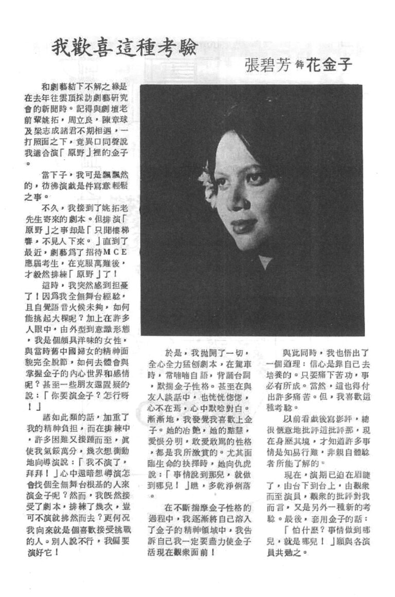 1979 The Wilderness Program Cast Notes 01